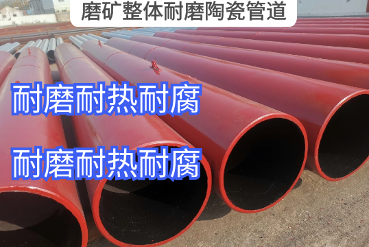 磨矿整体耐磨陶瓷管道具备哪些优势[EMC易倍]