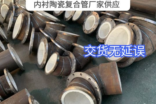 内衬陶瓷复合管厂家供应是怎么包管交货期的？