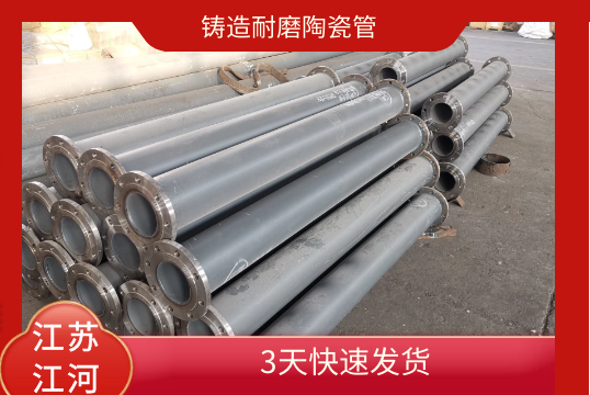 铸造耐磨陶瓷管-3天快速发货[EMC易倍]