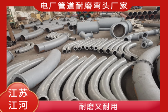 电厂管道耐磨弯头厂家-耐磨又耐用[EMC易倍]