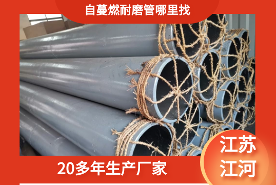 自蔓燃耐磨管那里找-20多年生产厂家[EMC易倍]