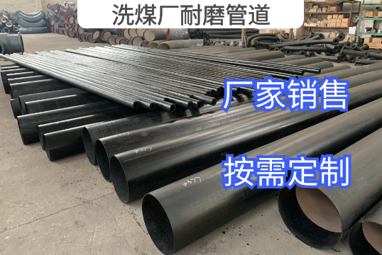 洗煤厂耐磨管道材质清单推荐[EMC易倍]