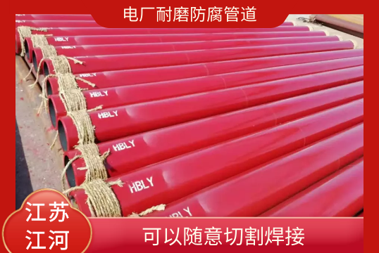 电厂耐磨防腐管道-可以随意切割焊接[EMC易倍]