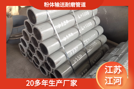 粉体运送耐磨管道-20多年生产厂家[EMC易倍]