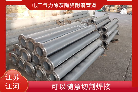 电厂实力除灰陶瓷耐磨管道-可以随意切割焊接[EMC易倍]