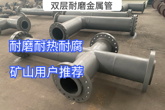 双层耐磨金属管为什么耐磨[EMC易倍]