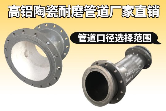 高铝陶瓷耐磨管道厂家直销-管道口径选择规模[EMC易倍]