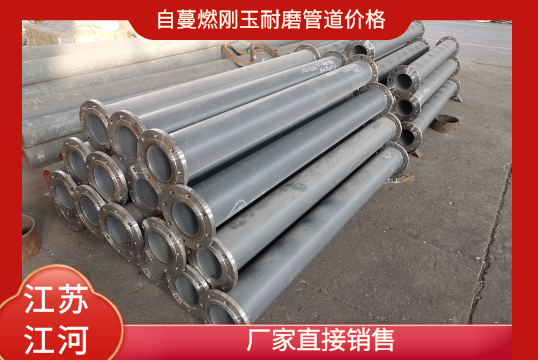 自蔓燃刚玉耐磨管道价钱-厂家直接销售[EMC易倍]