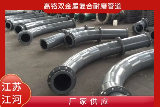高铬双金属复合耐磨管道-耐磨性能高[EMC易倍]