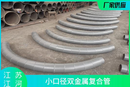 选矿耐磨管道厂家价钱-双金属耐磨管[EMC易倍]