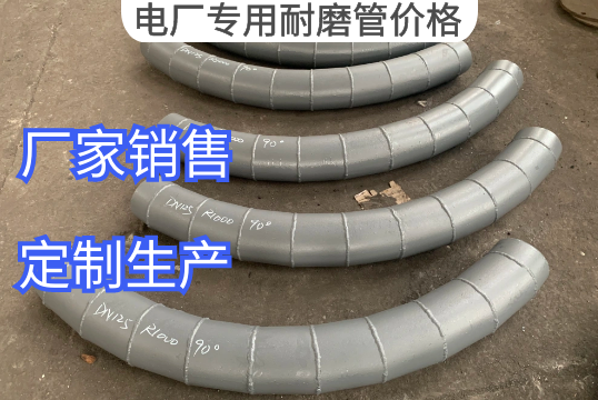 电厂专用耐磨管价钱崎岖排名[EMC易倍]
