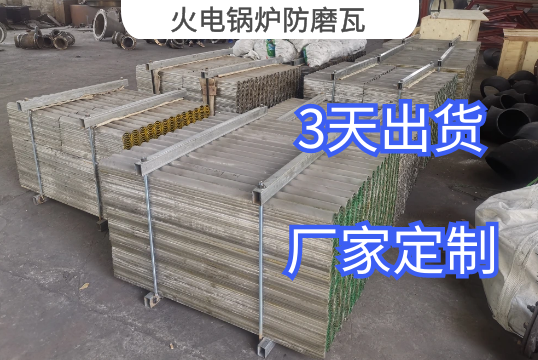 火电锅炉防磨瓦常用材质有哪些[EMC易倍]