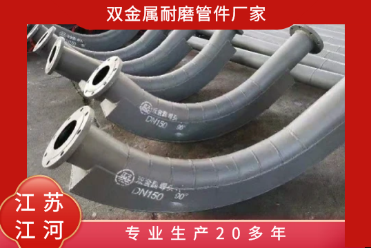 双金属耐磨管件厂家-专业生产20多年[EMC易倍]