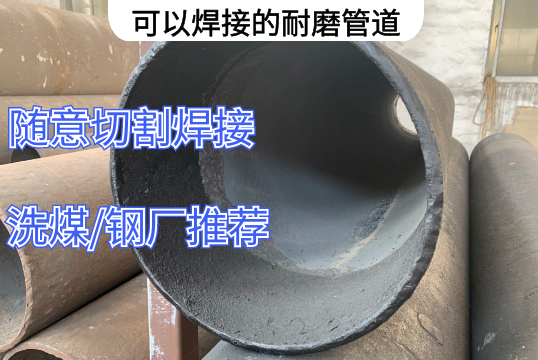 可以焊接的耐磨管道材质有哪些[EMC易倍]