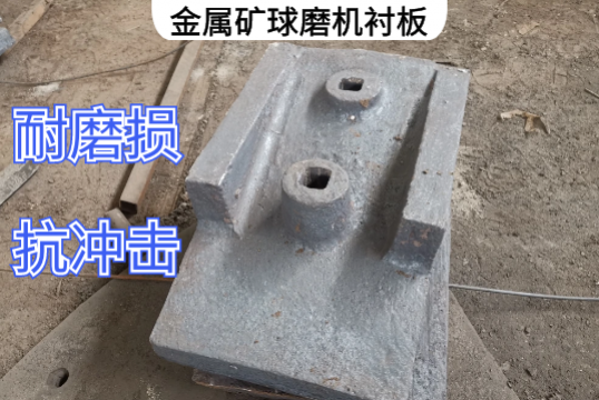 金属矿球磨机衬板询价要求[EMC易倍]