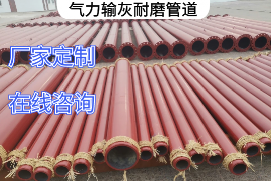 实力输灰耐磨管道常用材质有哪些[EMC易倍]