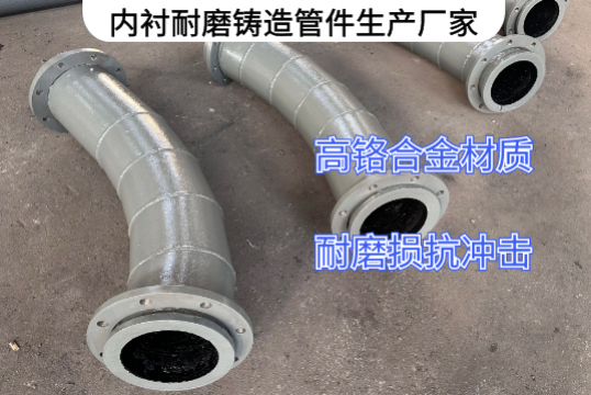 内衬耐磨铸造管件生产厂家定制[EMC易倍]
