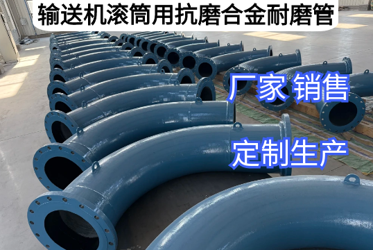 运送机滚筒用抗磨合金耐磨管有哪些材质[EMC易倍]