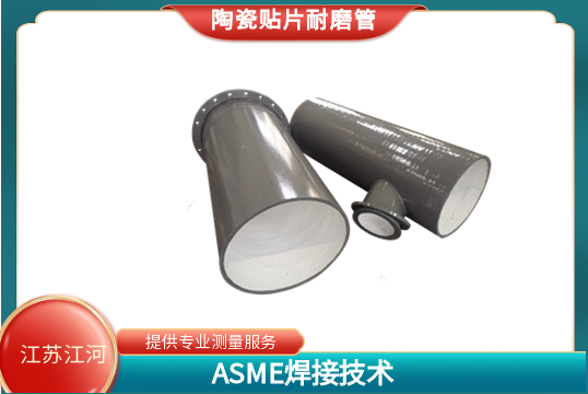 电厂耐磨陶瓷管道制造-重量容易装置[EMC易倍]