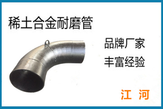 稀土合金耐磨管厂家直销-耐磨合金钢制作[EMC易倍]