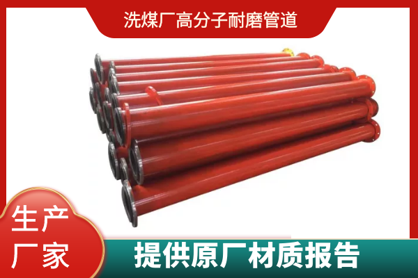 高分子耐磨管道价钱