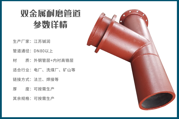 高铬合金耐磨管道