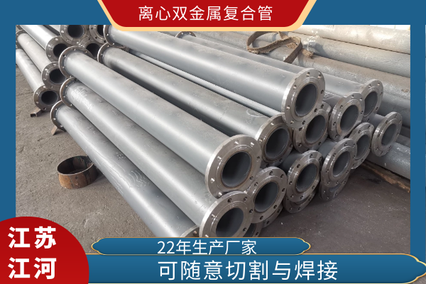 刚接触铸造业时，知道双金属复合管是一种耐磨管道，可是离心双金属复合管是什么，就不太清晰了。于是便讨教了手艺部的戴司理，他说离心指的是双金属复合管的生产要领。