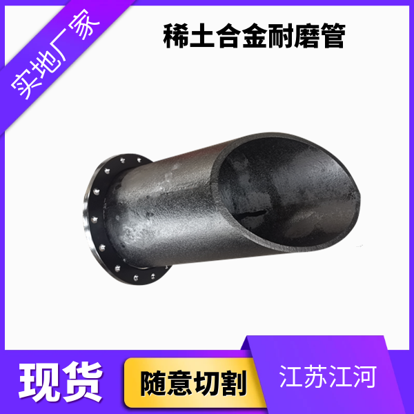 稀土合金钢耐磨铸管找哪家