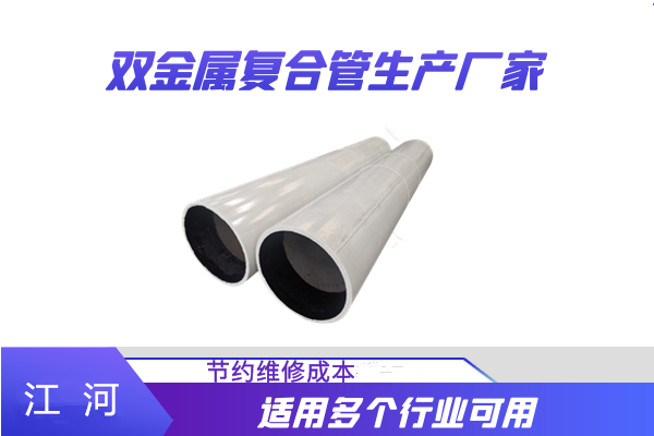 双金属合金耐磨管生产厂家